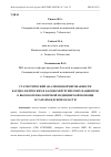 Научная статья на тему 'СТАТИСТИЧЕСКИЙ АНАЛИЗ ИНФОРМИРОВАННОСТИ КАРДИОЛОГИЧЕСКИХ И КАРДИОХИРУРГИЧЕСКИХ ПАЦИЕНТОВ О ВЫСОКОТЕХНОЛОГИЧНОЙ МЕДИЦИНСКОЙ ПОМОЩИ В САМАРКАНДСКОЙ ОБЛАСТИ'