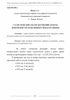 Научная статья на тему 'СТАТИСТИЧЕСКИЙ АНАЛИЗ НАРУШЕНИЙ В РАБОТЕ ДРЕНЧЕРНОЙ СИСТЕМЫ ПЕННОГО ПОЖАРОТУШЕНИЯ'