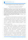 Научная статья на тему 'Статистический анализ научной активности женщин в России'