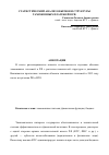 Научная статья на тему 'Статистический анализ объёмов и структуры таможенных платежей в РФ'