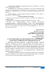 Научная статья на тему 'СТАТИСТИЧЕСКИЙ АНАЛИЗ ПРОИЗВОДСТВА ПРОДУКЦИИ СЕЛЬСКОГО ХОЗЯЙСТВА В ОРЛОВСКОЙ ОБЛАСТИ'