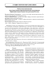 Научная статья на тему 'Статистический анализ пространственно-функциональной локализации образовательных подсистем регионов России'