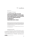 Научная статья на тему 'Статистический анализ пространственных различий экономических показателей в лесопромышленном комплексе Хабаровского края'