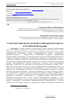 Научная статья на тему 'Статистический анализ развития комбикормовой отрасли в Российской Федерации'
