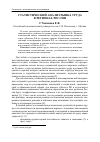 Научная статья на тему 'Статистический анализ рынка труда в регионах России'