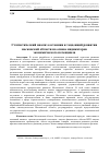 Научная статья на тему 'Статистический анализ состояния и тенденций развития Московской области на основе индикаторов экономического потенциала'