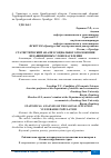 Научная статья на тему 'СТАТИСТИЧЕСКИЙ АНАЛИЗ СОЦИАЛЬНОГО ПОЛОЖЕНИЯ НЕЗАЩИЩЕННЫХ СЛОЕВ НАСЕЛЕНИЯ'