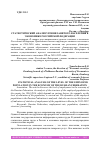 Научная статья на тему 'СТАТИСТИЧЕСКИЙ АНАЛИЗ УРОВНЯ ЗАНЯТОГО НАСЕЛЕНИЯ В ЭКОНОМИКЕ РОССИЙСКОЙ ФЕДЕРАЦИИ'