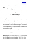 Научная статья на тему 'Статистический анализ высшего образования в России'