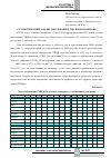 Научная статья на тему 'Статистический анализ заболеваемости СПИДом в Европе'