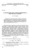 Научная статья на тему 'Статистический метод решения приближенного кинетического уравнения'