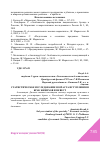 Научная статья на тему 'СТАТИСТИЧЕСКОЕ ИССЛЕДОВАНИЕ ВОЗРАСТА ВСТУПЛЕНИЯ В БРАК ЖЕНИХОВ И НЕВЕСТ'