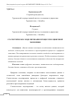 Научная статья на тему 'СТАТИСТИЧЕСКОЕ МОДЕЛИРОВАНИЕ ПРОЦЕССОВ В ЦИФРОВОЙ ЭКОНОМИКЕ'