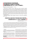 Научная статья на тему 'Статистическое тестирование российского стандарта функции хэширования ГОСТ 34. 11-2012 («Стрибог»)'