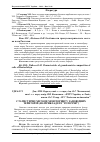 Научная статья на тему 'Статистичні методи моніторингу заповідних територій (на прикладі ПЗ "роточчя")'