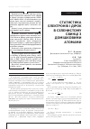 Научная статья на тему 'СТАТИСТИКА ЕЛЕКТРОНіВ і ДіРОК В СЕЛЕНИСТОМУ СВИНЦі З ДОМіШКОВИМИ АТОМАМИ'