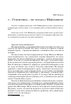 Научная статья на тему '«. . . статистика – это только у Шайкевича»'