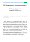 Научная статья на тему 'Статистико-экономическая оценка развития коммерческой деятельности муниципальных районов Орловского региона'
