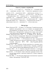 Научная статья на тему '"статив" в среднеегипетском языке "статив" в среднеегипетском языке hab=k xMT SXR. T sa. T n sxa(. W) BW-¦h-imn iw BW. Pwjj=k hab n=j a=k ‘ты послал три письма писцу Бутехамону, но не написал мне о своем состоянии’. (из позднеегипетского письма'