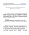 Научная статья на тему 'СТАЦИОНАРНОЕ ТЕЧЕНИЕ РЕОЛОГИЧЕСКИ СЛОЖНОЙ ЖИДКОСТИ В БЕСКОНЕЧНОМ ЩЕЛЕВОМ КАНАЛЕ'