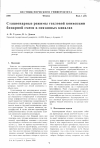 Научная статья на тему 'Стационарные режимы тепловой конвекции бинарной смеси в связанных каналах'