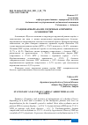 Научная статья на тему 'СТАЦИОНАРНЫЙ АНАЛИЗ СЕРДЕЧНЫХ АРИТМИЙ И ОСОБЕННОСТЕЙ'