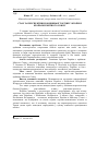 Научная статья на тему 'Status and prospects of Ukraine''s foreign trade with the countries of the customs Union'