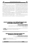 Научная статья на тему 'Статус беженца в Российской Федерации (теоретико-правовой аспект)'