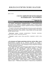 Научная статья на тему 'Статус бинарной оппозиции в кумыкских топонимах'