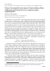 Научная статья на тему 'Статус большой белой цапли Casmerodius albus в Московской области и на сопредельных территориях'