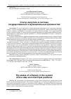 Научная статья на тему 'СТАТУС ДЕПУТАТА В СИСТЕМЕ ГОСУДАРСТВЕННЫХ И МУНИЦИПАЛЬНЫХ ДОЛЖНОСТЕЙ'