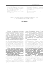 Научная статья на тему 'Статус диссертации в Российской империи и СССР: сравнительно-правовой анализ'
