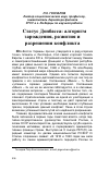 Научная статья на тему 'Статус Донбасса: алгоритм зарождения, развития и разрешения конфликта'