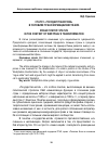 Научная статья на тему 'Статус «Государств-изгоев» в условиях трансформации Вестфаля'