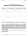 Научная статья на тему 'Статус министра союзного двора в дипломатической литературе и дипломатической переписке XVIII в.'