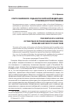 Научная статья на тему 'СТАТУС МИРОВОГО СУДЬИ В РОССИЙСКОЙ ФЕДЕРАЦИИ: ПРОБЛЕМЫ И ПУТИ ИХ РЕШЕНИЯ'