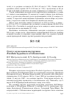 Научная статья на тему 'Статус мухоловки-пеструшки Ficedula hypoleuca в Узбекистане'