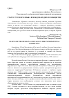 Научная статья на тему 'СТАТУС РУССКОГО ЯЗЫКА В МЕЖДУНАРОДНОМ СООБЩЕСТВЕ'