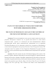 Научная статья на тему 'СТАТУС РУССКОГО ЯЗЫКА В СТРАНАХ ПОСТСОВЕТСКИХ РЕСПУБЛИК: ЯЗЫКОВАЯ ПОЛИТИКА'