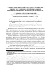 Научная статья на тему 'Статус Украинской государственности в конституционно-правовых актах Украинской Центральной Рады 1917-1918 гг'