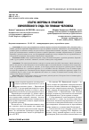 Научная статья на тему 'Статус жертвы в практике Европейского Суда по правам человека'