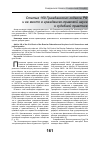 Научная статья на тему 'Статья 169 гражданского кодекса РФ и ее место в гражданско-правовой науке и судебной практике'