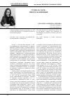 Научная статья на тему 'Статья 1855 УК РФ: требуется коррекции'