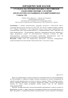 Научная статья на тему 'Статья 54. 1 налогового кодекса Российской Федерации и новые гарантии для налогоплательщиков, планирующих НДС'