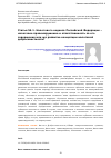 Научная статья на тему 'Статья 54. 1. Налогового кодекса Российской Федерации - налоговое правонарушение и ответственность за его совершение или же развитие концепции налоговой добросовестности?'