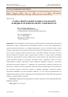 Научная статья на тему 'СТАВКА ЦЕНТРАЛЬНОГО БАНКА КАК ФАКТОР И ИНДИКАТОР ФИНАНСОВОЙ СТАБИЛЬНОСТИ'