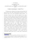 Научная статья на тему 'Ставрополь в период февраля – октября 1917 года'