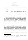 Научная статья на тему 'Ставрополь в период первой мировой войны и Февральской буржуазно-демократической революции1917 г'