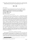 Научная статья на тему 'Стайные перемещения малого пёстрого дятла Dendrocopos minor в истоке реки Ангары осенью 2009 года'