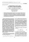 Научная статья на тему 'Стехиометрия сольватации в растворах эфиров целлюлозы'